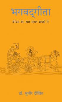 Bhagwad Gita: Jeevan Ka Sar Saral Shabdo Mein
