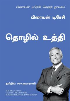 Business Strategy: The Brian Tracy Success Library