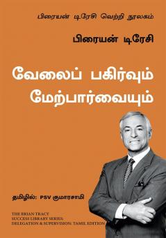 Delegation and Supervision: The Brian Tracy Success Library