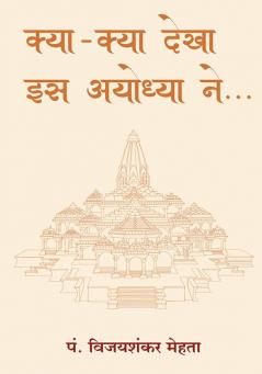 KYA KYA DEKHA IS AYODHYA NE (HINDI)