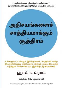 The Miracle Equation