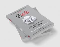 ReWork: Apni Karyashaili Ko Hamesha Ke Liye Badal Dein (Hindi Edition of ReWork: Change the Way You Work Forever)