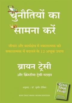 Chunautiyon Ka Saamna Karein (Hindi Edition Of Kiss That Frog)