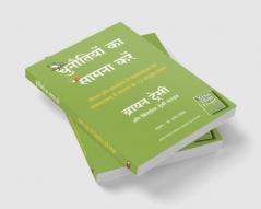 Chunautiyon Ka Saamna Karein (Hindi Edition Of Kiss That Frog)