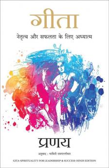 GITA: NETRATVA AUR SAFALTA KE LIYE AADHYATMA (HINDI)