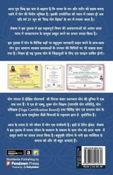 योग को अपनाएं - बिमारियों से मुक्ति पाएं