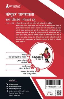 Computer Awareness For All Competitive Exam 2023 (Hindi Edition) - 16 Solved Topic-wise Tests For Railways Defence SSC and All State Level Recruitments with Free Access to Online Tests