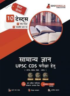 UPSC CDS General Knowledge Book 2023 : Combined Defence Services (IMA INA AFA) Hindi Edition - 10 Full Length Mock Tests (1200 Solved Questions) with Free Access to Online Tests