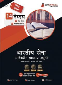 Indian Army Agniveer General Duty 2023 (Hindi Edition) - Agneepath Scheme : Sainik GD (Soldier) - 10 Mock Tests and 4 Previous Year Papers with Free Access to Online Tests