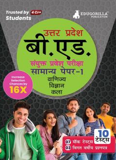 UP B.Ed Joint Entrance Exam (Paper 1) 2023 (Hindi Edition) - 7 Mock Tests and 3 Previous Year Papers (1500 Solved Questions) with Free Access to Online Tests