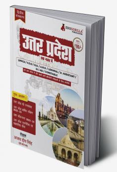 उत्तर प्रदेश - एक नजर में (Uttar Pradesh - Ek Nazar Me) Best Book for All UP specific Exam - UPPSC UPSSSC PET Lekhpal VDO Forest Guard UPTET & other Competitive Exams