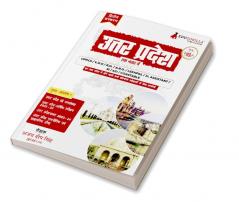 उत्तर प्रदेश - एक नजर में (Uttar Pradesh - Ek Nazar Me) Best Book for All UP specific Exam - UPPSC UPSSSC PET Lekhpal VDO Forest Guard UPTET & other Competitive Exams