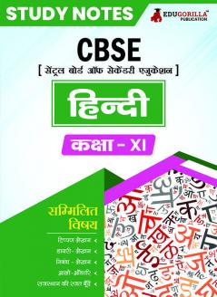 CBSE (Central Board of Secondary Education) Class XI Science - Hindi Topic-wise Notes | A Complete Preparation Study Notes with Solved Questions