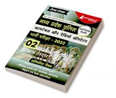 मध्य प्रदेश पुलिस कांस्टेबल (MP Police Constable) Study Guide Book with 2 Practice Tests - General Duty (GD) Radio Operator (Paper 1)