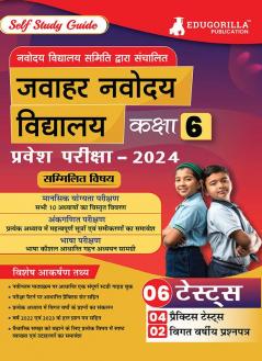 जवाहर नवोदय विद्यालय कक्षा-6 प्रवेश परीक्षा 2024 (JNV Class-6 Entrance Exam) - Self Study Guide Book with 6 Solved Practice Tests : One Liner Questions - Mental Ability Arithmetic and Language Test