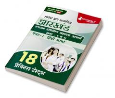 झारखंड स्नातक प्रशिक्षित सहायक आचार्य (कक्षा- 6 से 8) पेपर I (हिन्दी भाषा) : Jharkhand TGT - 18 Practice Tests (1800 Solved Questions) with Free Access to Online Tests