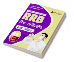 RRB Lab Assistant Recruitment Exam Book 2023 (Hindi Edition) | Railway Recruitment Board | 15 Practice Tests (1500 Solved MCQs) with Free Access To Online Tests