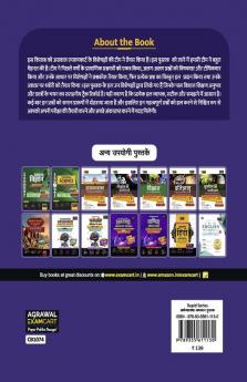 Examcart Latest Rapid Series Economics (Arthvyavastha) Book in Hindi For All Government & Competitive Exams (SSC Bank Railway Police NDA Defence TET TGT State PCS)