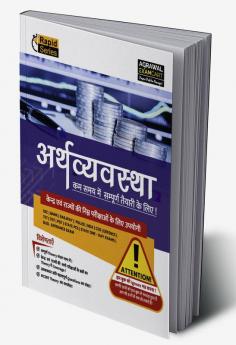 Examcart Latest Rapid Series Economics (Arthvyavastha) Book in Hindi For All Government & Competitive Exams (SSC Bank Railway Police NDA Defence TET TGT State PCS)