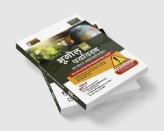 Examcart Latest Rapid Series Geography and Environment (Bhugol avam Paryavaran) Book in Hindi For All Government & Competitive Exams (SSC Bank Railway Police NDA Defence TET TGT State PCS)