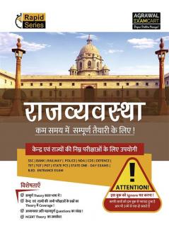 Examcart Latest Rapid Series Rajvyavastha Textbook in Hindi For All Government & Competitive Exams (SSC Bank Railway Police NDA Defence TET TGT State PCS)