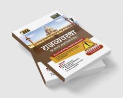 Examcart Latest Rapid Series Rajvyavastha Textbook in Hindi For All Government & Competitive Exams (SSC Bank Railway Police NDA Defence TET TGT State PCS)
