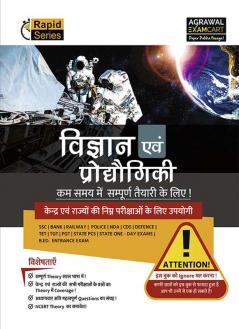 Examcart Latest Rapid Series Science and Technology (Vigyaan Evam Prodyogiki) Book in Hindi For All Government & Competitive Exams (SSC Bank Railway Police NDA Defence TET TGT State PCS)