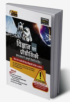 Examcart Latest Rapid Series Science and Technology (Vigyaan Evam Prodyogiki) Book in Hindi For All Government & Competitive Exams (SSC Bank Railway Police NDA Defence TET TGT State PCS)