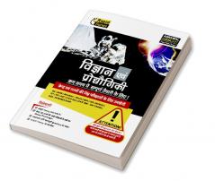 Examcart Latest Rapid Series Science and Technology (Vigyaan Evam Prodyogiki) Book in Hindi For All Government & Competitive Exams (SSC Bank Railway Police NDA Defence TET TGT State PCS)