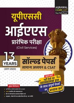 Examcart UPSC IAS Prelims (Civil Services) Solved Papers For 2023 Exam in Hindi