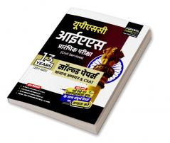 Examcart UPSC IAS Prelims (Civil Services) Solved Papers For 2023 Exam in Hindi