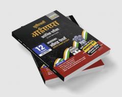 Examcart UPSC IAS Prelims (Civil Services) Topic-wise Solved Papers For 2023 Exam in Hindi