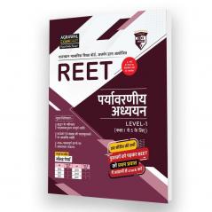 Examcart REET Paryavaran Adhyayan Level 1 (Class 1 To 5) TextBook With Previous Year Solved Papers In Hindi