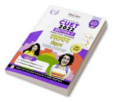 Educart NTA CUET Rasayan Vigyan Section II (Chemistry) Practice Papers Book for July 2022 Exam (Strictly based on the Latest Official CUET-UG Mock Test 2022)