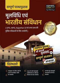 Examcart latest Mool Vidhi Evam Bhartiya Savidhaan Textbook For State Police Exams (UPSI MPSI Rajasthan SI) in Hindi