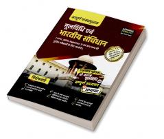 Examcart latest Mool Vidhi Evam Bhartiya Savidhaan Textbook For State Police Exams (UPSI MPSI Rajasthan SI) in Hindi