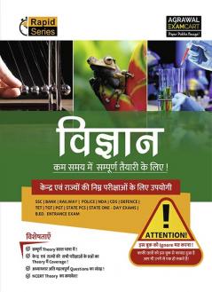 Examcart Latest Rapid Series Science (Vigyaan) Book in Hindi For All Government & Competitive Exams (SSC Bank Railway Police NDA Defence TET TGT State PCS)