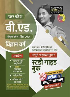 Examcart UP BEd Vigyan Varg Study Guidebook for 2024 Entrance Exam in Hindi