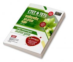 Examcart Knock Out Series CTET & Tets Paper 1 Class 1 to 5 Paryavaraniya Adhyayan (Environmental Studies) Textbook for 2023 Exams
