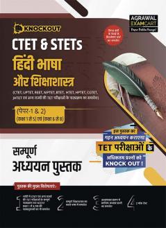 Examcart Knock Out Series CTET & Tets Paper 1 and 2 Class 1to 5 and 6 to 8 Hindi Bhasha (Hindi language) Textbook for 2023 Exams