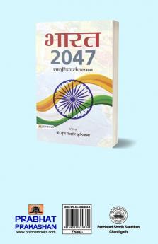 Bharat-2047