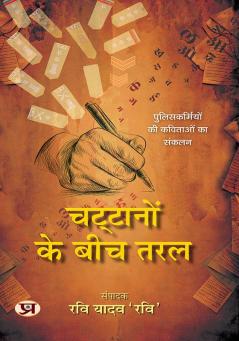 Chattanon Ke Beech Taral | Poetry Book In Hindi