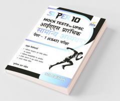 Super 10 Mock Tests for UPSC IAS Prarhambhik Samanya Adhyayan Paper 1 (CSAT) Pariksha 5th Edition