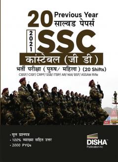 20 Previous Year Solved Papers 2021 SSC Constable (GD) Bharti Pariksha Purush / Mahila (20 shifts) Hindi Edition | BSF CISF CRPF SSB ITBP AR NIA SSF Assam Rifles