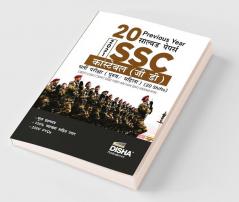 20 Previous Year Solved Papers 2021 SSC Constable (GD) Bharti Pariksha Purush / Mahila (20 shifts) Hindi Edition | BSF CISF CRPF SSB ITBP AR NIA SSF Assam Rifles