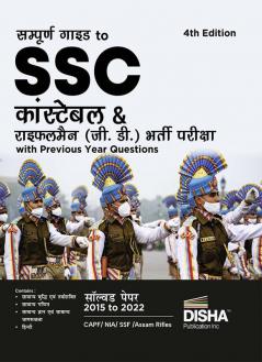 Sampooran Guide To Ssc Constable & Rifleman (Gd) Bharti Pariksha With Previous Year Questions 4Th Edition | Past Year Solved Papers Pyqs | Capf/ Nia/ Ssf/ Assam Rifles/ Cisf/ Bsf