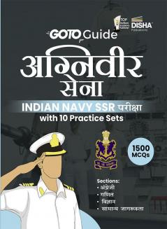 GoTo Guide for AGNIVEER SENA Indian Navy SSR Pariksha with 10 Practice Sets (Hindi Edition)