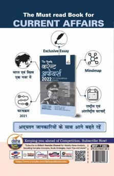 The Yearly Current Affairs 2022 for Competitive Exams (Samsamayiki Vaarshikank - UPSC State PSC SSC Bank PO/ Clerk BBA MBA RRB NDA CDS CAPF CRPF) 6th Edition