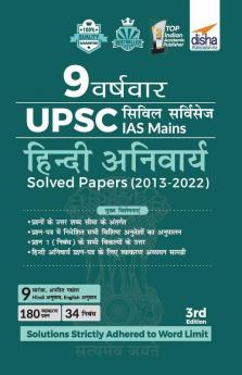 9 Varsh Vaar UPSC Civil Services IAS Mains Hindi Anivarya Solved Papers (2013 - 2022) 3rd Edition
