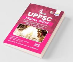 4 Varsh UPPSC Mains Varsh-vaar Solved Papers (2022 to 2018) for Samanya Adhyayan Papers 1 to 4 Nibandh & Hindi Anivarya - UPPCS Previous Year Question Papers